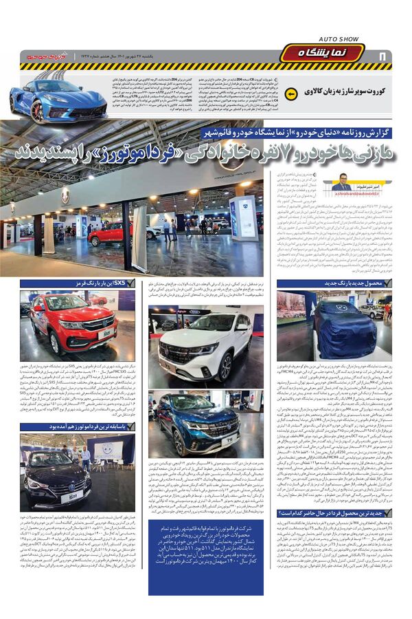 صفحات-روزنامه-دنیای-خودرو-5-.pdf - صفحه 8