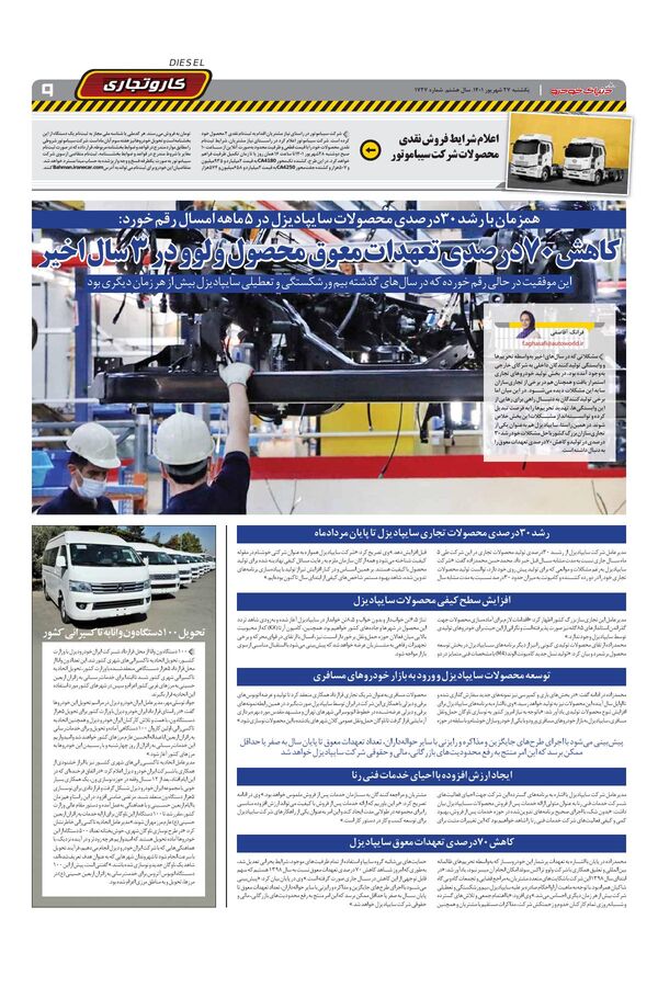 صفحات-روزنامه-دنیای-خودرو-5-.pdf - صفحه 9