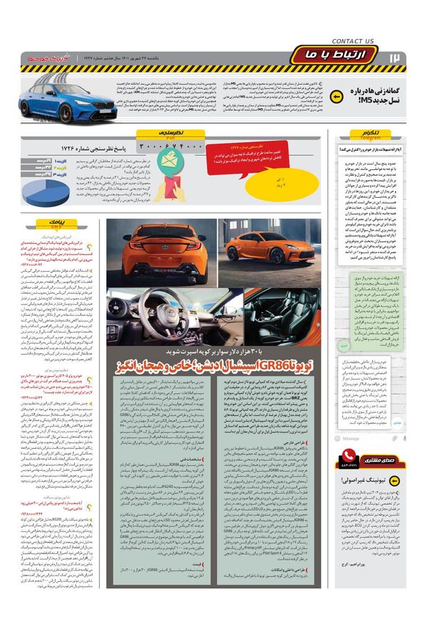 صفحات-روزنامه-دنیای-خودرو-5-.pdf - صفحه 12