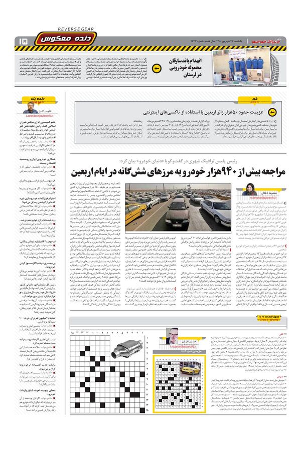 صفحات-روزنامه-دنیای-خودرو-5-.pdf - صفحه 15