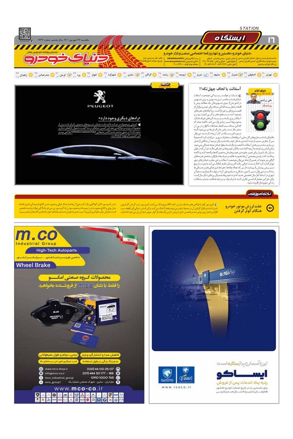 صفحات-روزنامه-دنیای-خودرو-5-.pdf - صفحه 16