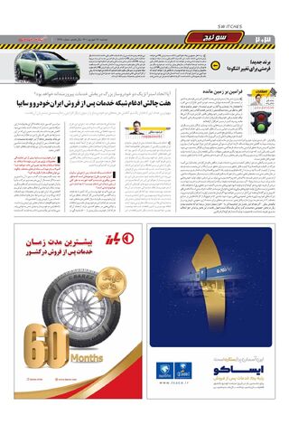 صفحات-روزنامه-دنیای-خودرو-5-.pdf - صفحه 2