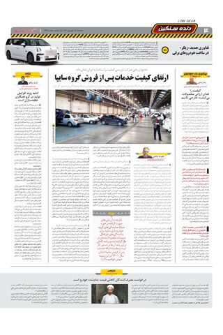 صفحات-روزنامه-دنیای-خودرو-5-.pdf - صفحه 4