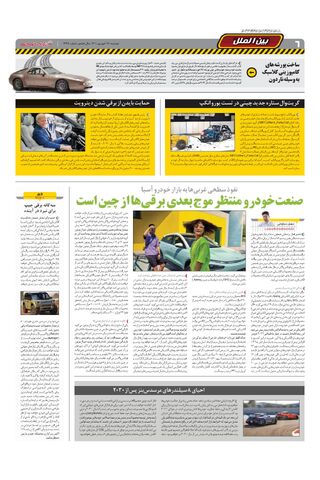 صفحات-روزنامه-دنیای-خودرو-5-.pdf - صفحه 6