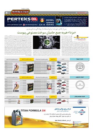 صفحات-روزنامه-دنیای-خودرو-5-.pdf - صفحه 11