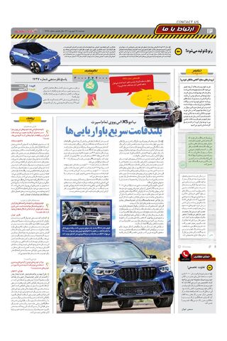 صفحات-روزنامه-دنیای-خودرو-5-.pdf - صفحه 12