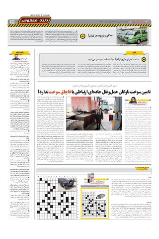 صفحات-روزنامه-دنیای-خودرو-5-.pdf - صفحه 15
