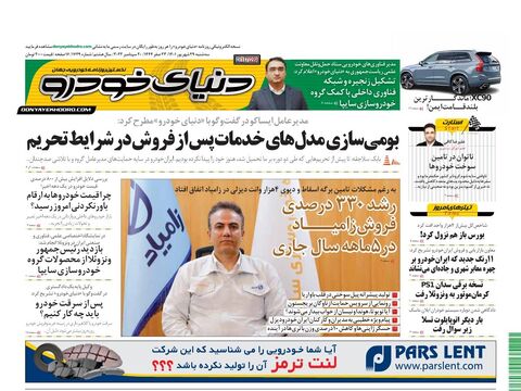 صفحات-روزنامه-دنیای-خودرو.pdf - صفحه 1