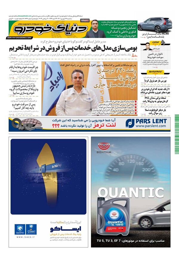 صفحات-روزنامه-دنیای-خودرو.pdf - صفحه 1