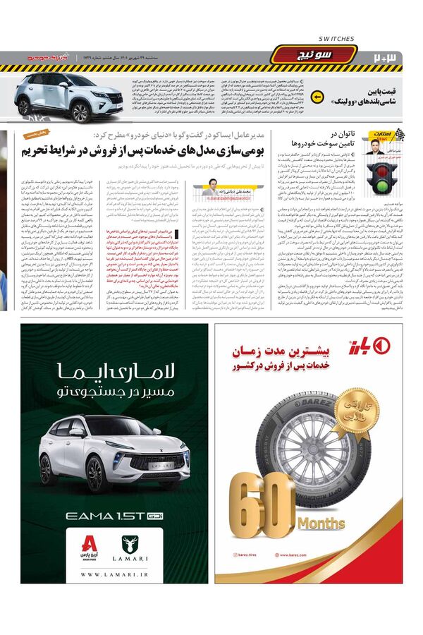 صفحات-روزنامه-دنیای-خودرو.pdf - صفحه 2