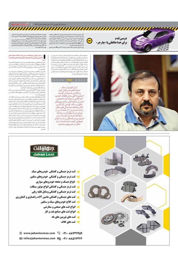 صفحات-روزنامه-دنیای-خودرو.pdf - صفحه 3