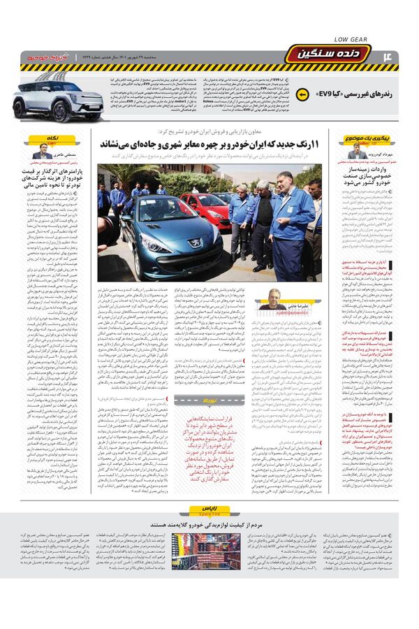 صفحات-روزنامه-دنیای-خودرو.pdf - صفحه 4