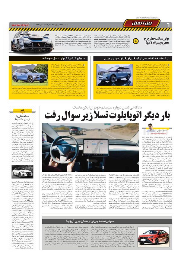 صفحات-روزنامه-دنیای-خودرو.pdf - صفحه 6