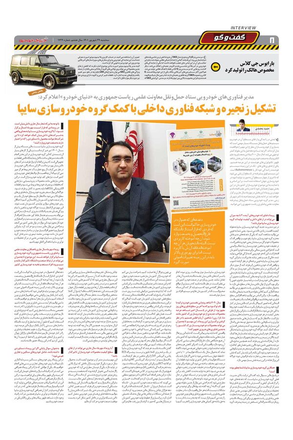 صفحات-روزنامه-دنیای-خودرو.pdf - صفحه 8