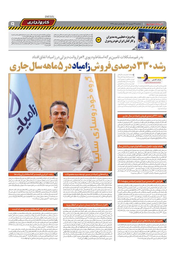 صفحات-روزنامه-دنیای-خودرو.pdf - صفحه 9