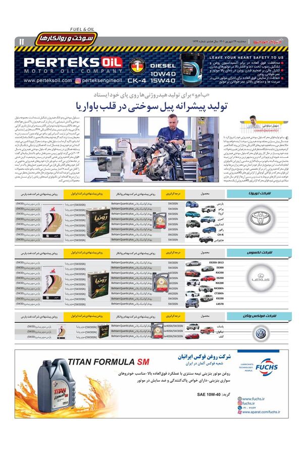 صفحات-روزنامه-دنیای-خودرو.pdf - صفحه 11