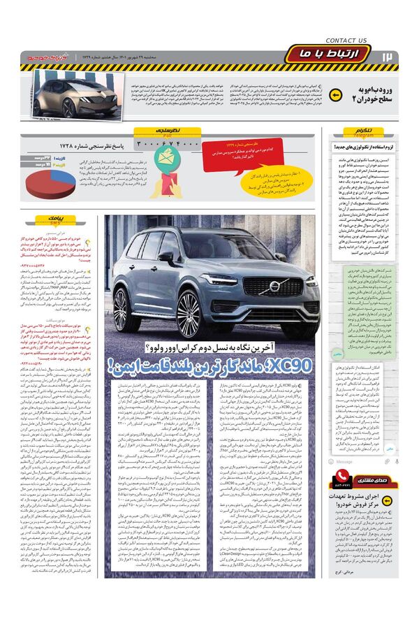 صفحات-روزنامه-دنیای-خودرو.pdf - صفحه 12