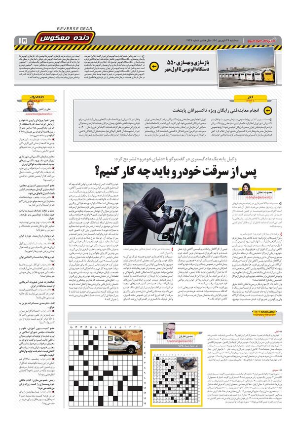 صفحات-روزنامه-دنیای-خودرو.pdf - صفحه 15