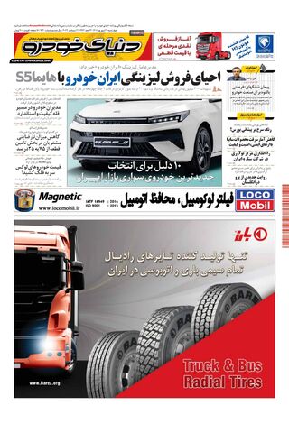صفحات-روزنامه-دنیای-خودرو-1.pdf - صفحه 1