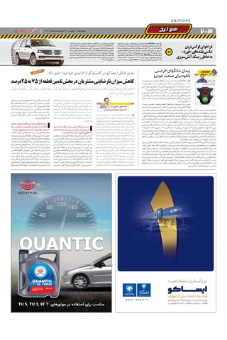 صفحات-روزنامه-دنیای-خودرو-1.pdf - صفحه 2