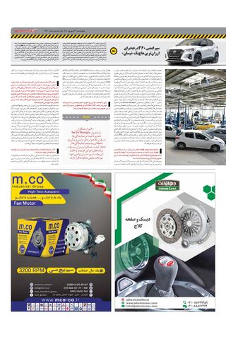 صفحات-روزنامه-دنیای-خودرو-1.pdf - صفحه 3