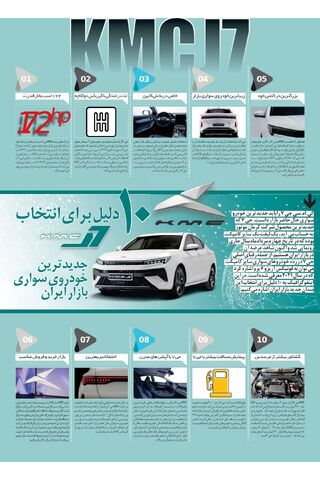 صفحات-روزنامه-دنیای-خودرو-1.pdf - صفحه 8