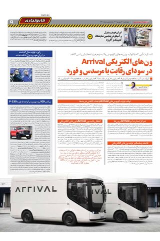 صفحات-روزنامه-دنیای-خودرو-1.pdf - صفحه 9
