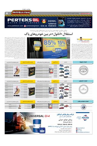 صفحات-روزنامه-دنیای-خودرو-1.pdf - صفحه 11