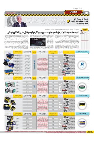 صفحات-روزنامه-دنیای-خودرو-1.pdf - صفحه 14