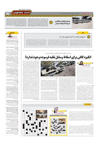 صفحات-روزنامه-دنیای-خودرو-1.pdf - صفحه 15
