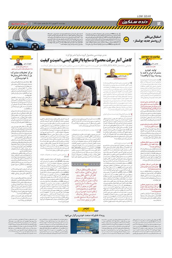 صفحات-روزنامه-دنیای-خودرو-1.pdf - صفحه 4