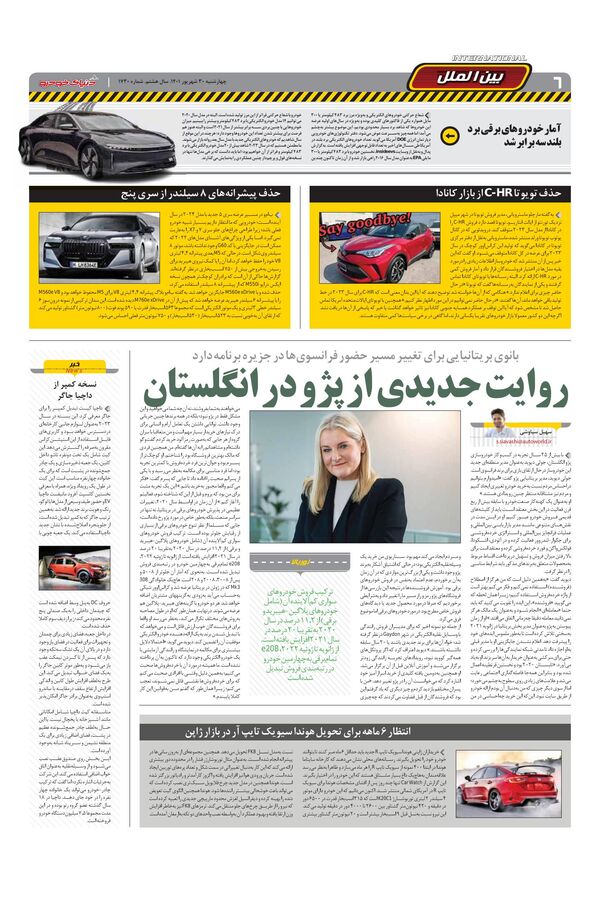 صفحات-روزنامه-دنیای-خودرو-1.pdf - صفحه 6