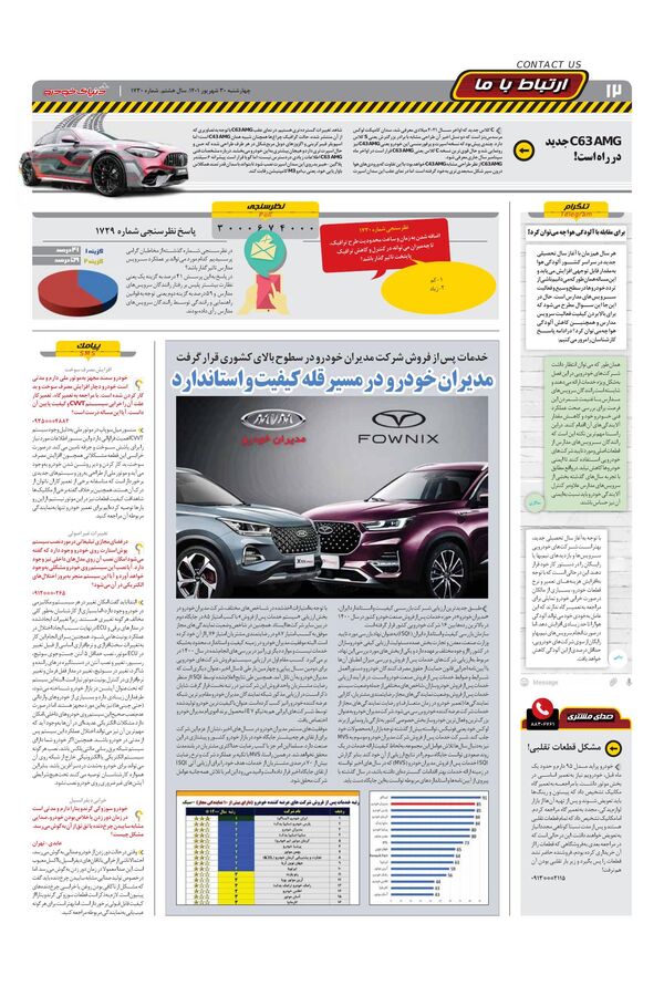 صفحات-روزنامه-دنیای-خودرو-1.pdf - صفحه 12