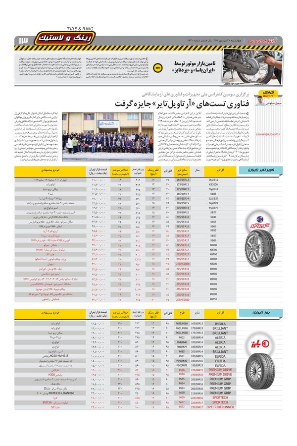 صفحات-روزنامه-دنیای-خودرو-1.pdf - صفحه 13