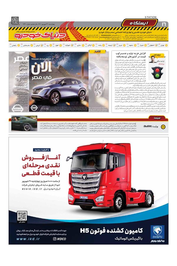 صفحات-روزنامه-دنیای-خودرو-1.pdf - صفحه 16