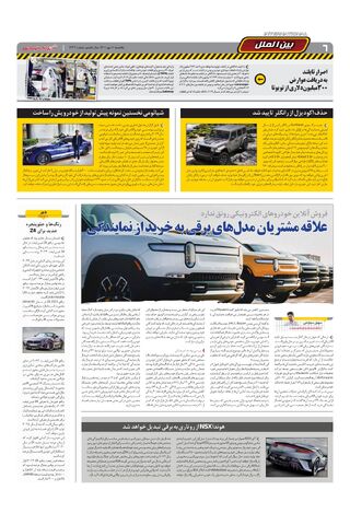 صفحات-روزنامه-دنیای-خودرو-1.pdf - صفحه 6