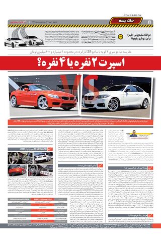 صفحات-روزنامه-دنیای-خودرو-1.pdf - صفحه 8