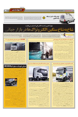 صفحات-روزنامه-دنیای-خودرو-1.pdf - صفحه 9