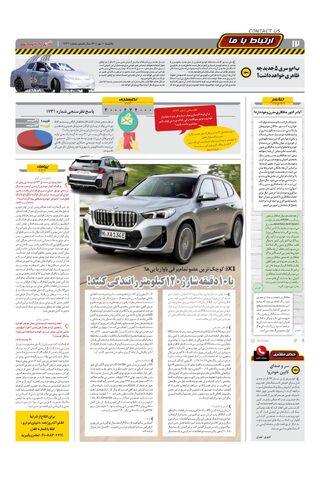 صفحات-روزنامه-دنیای-خودرو-1.pdf - صفحه 12