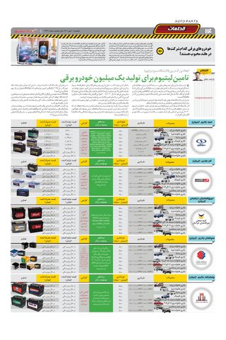 صفحات-روزنامه-دنیای-خودرو-1.pdf - صفحه 14