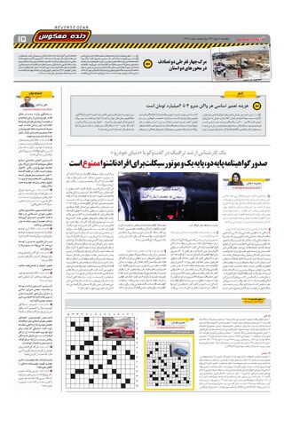 صفحات-روزنامه-دنیای-خودرو-1.pdf - صفحه 15