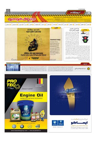 صفحات-روزنامه-دنیای-خودرو-1.pdf - صفحه 16
