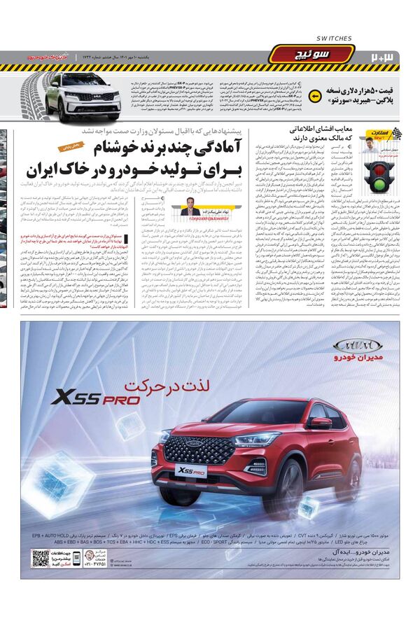 صفحات-روزنامه-دنیای-خودرو-1.pdf - صفحه 2
