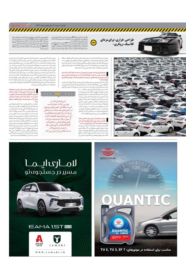 صفحات-روزنامه-دنیای-خودرو-1.pdf - صفحه 3