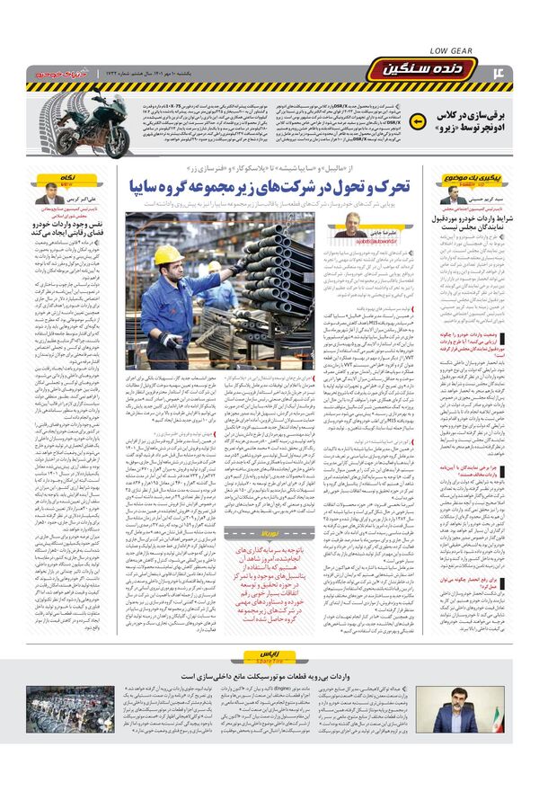 صفحات-روزنامه-دنیای-خودرو-1.pdf - صفحه 4