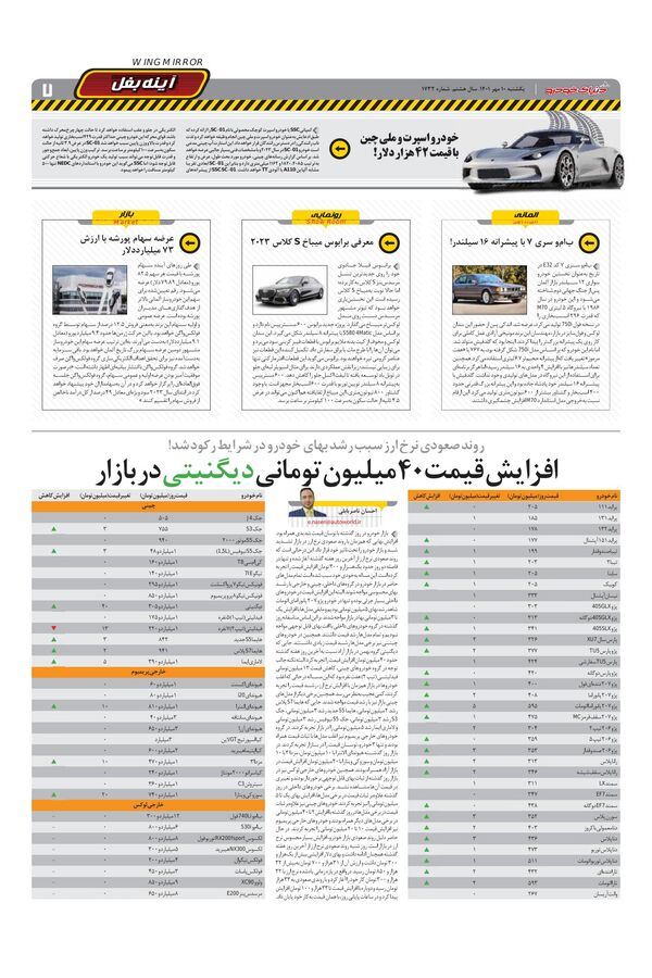 صفحات-روزنامه-دنیای-خودرو-1.pdf - صفحه 7
