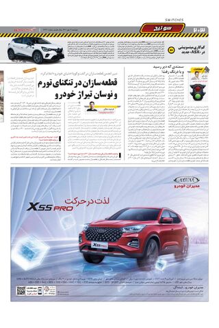 صفحات-روزنامه-دنیای-خودرو-2.pdf - صفحه 2