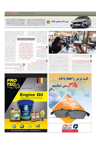 صفحات-روزنامه-دنیای-خودرو-2.pdf - صفحه 3