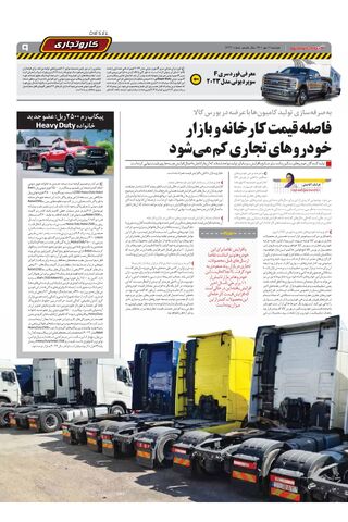 صفحات-روزنامه-دنیای-خودرو-2.pdf - صفحه 9