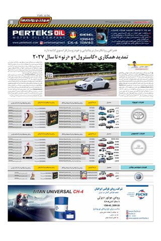 صفحات-روزنامه-دنیای-خودرو-2.pdf - صفحه 11